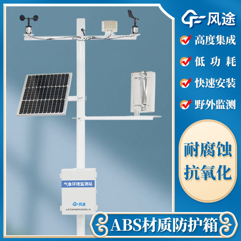 自動小型氣象站生產廠家推薦