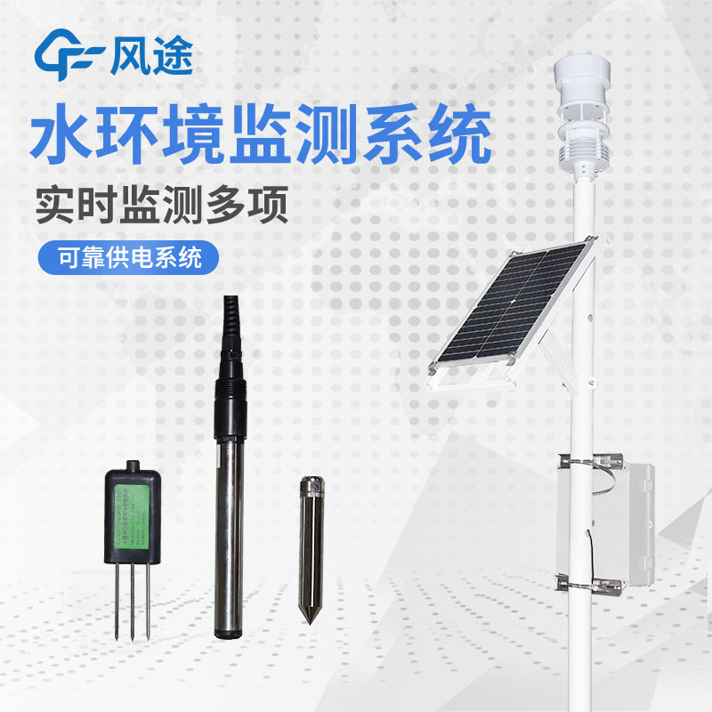 水文在線監測系統介紹