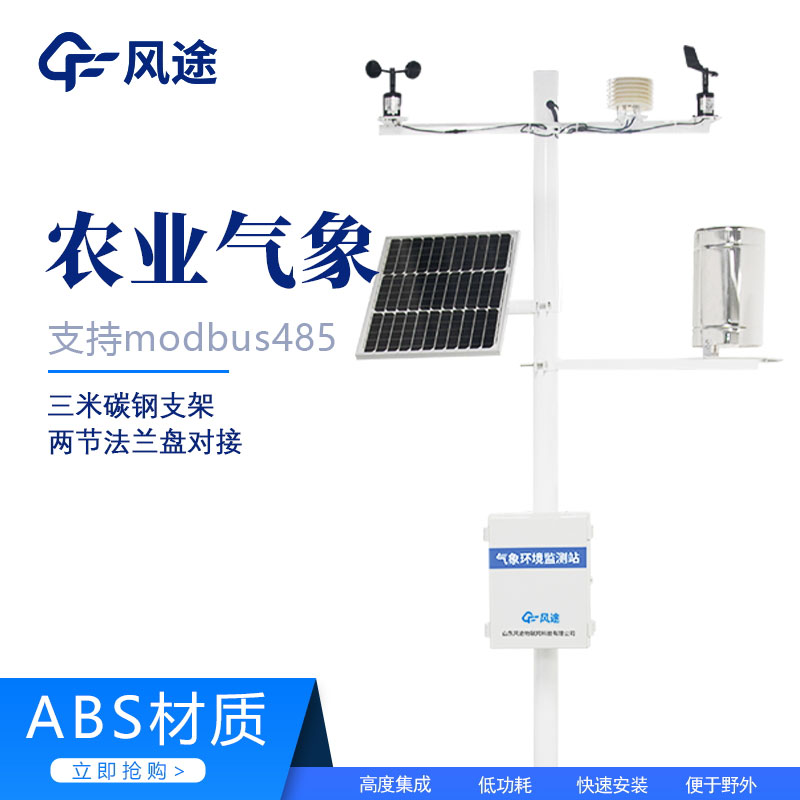 農田小型氣象站的源頭廠家