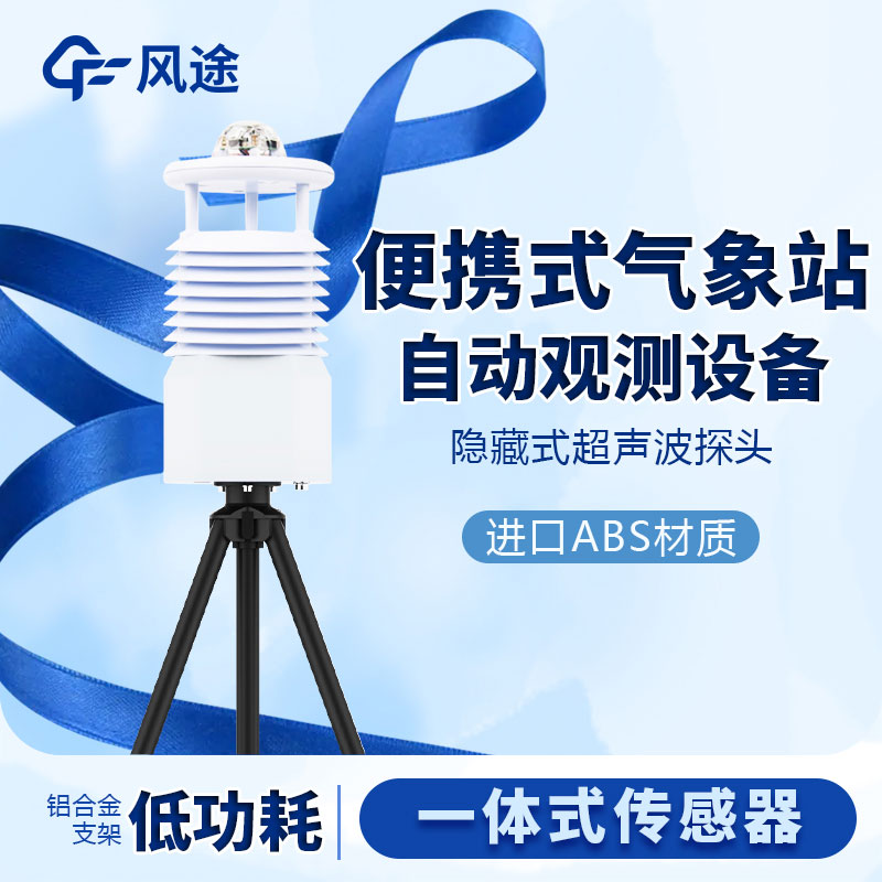 移動式氣象站廠家