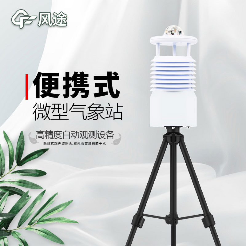 移動式氣象站廠家