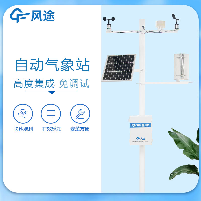 風途小型氣象站設備多少錢？