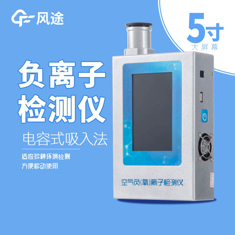 負氧離子檢測儀價格是多少？