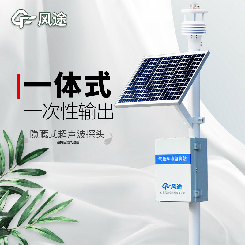 超聲波自動氣象站的優勢