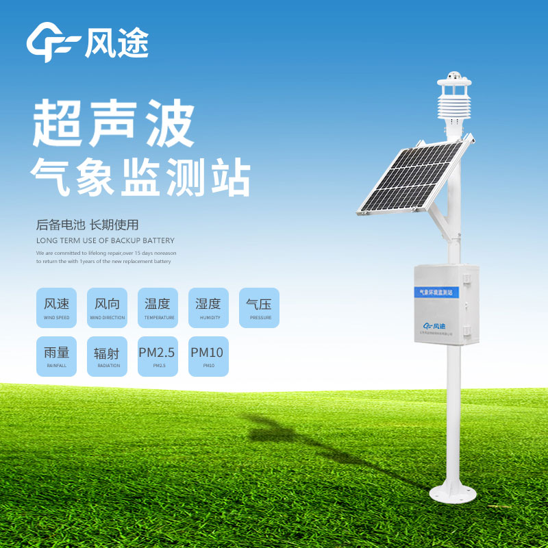 超聲波氣象站公司推薦