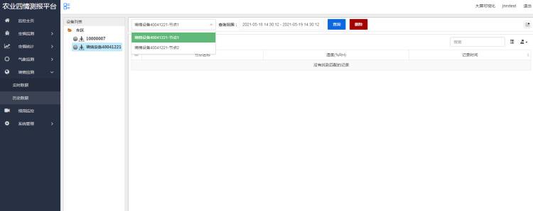 農業物聯網四情監測系統墑情監測歷史數據