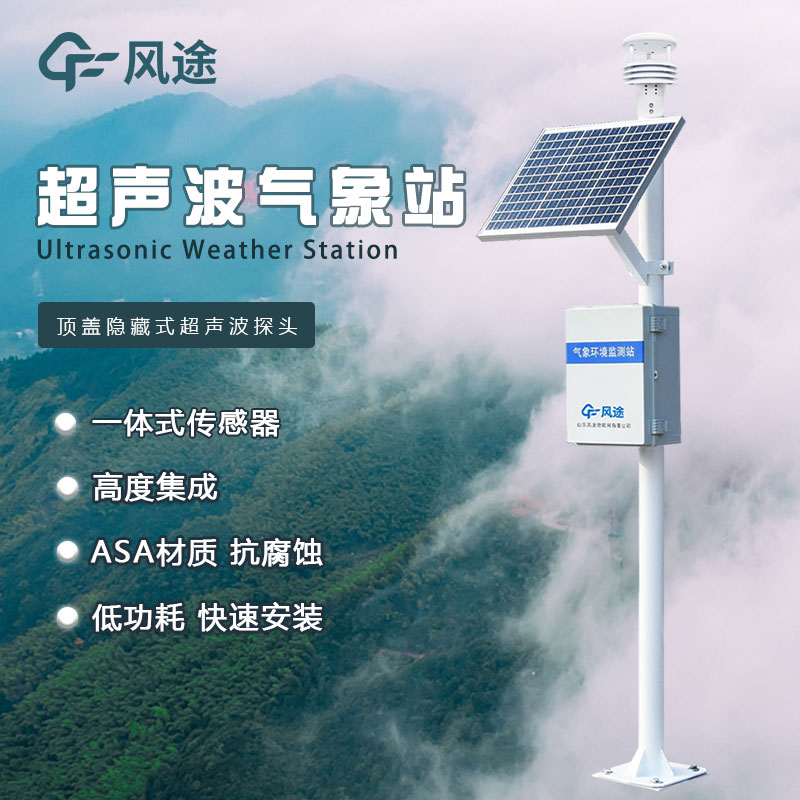 國產超聲波氣象站報價是多少？