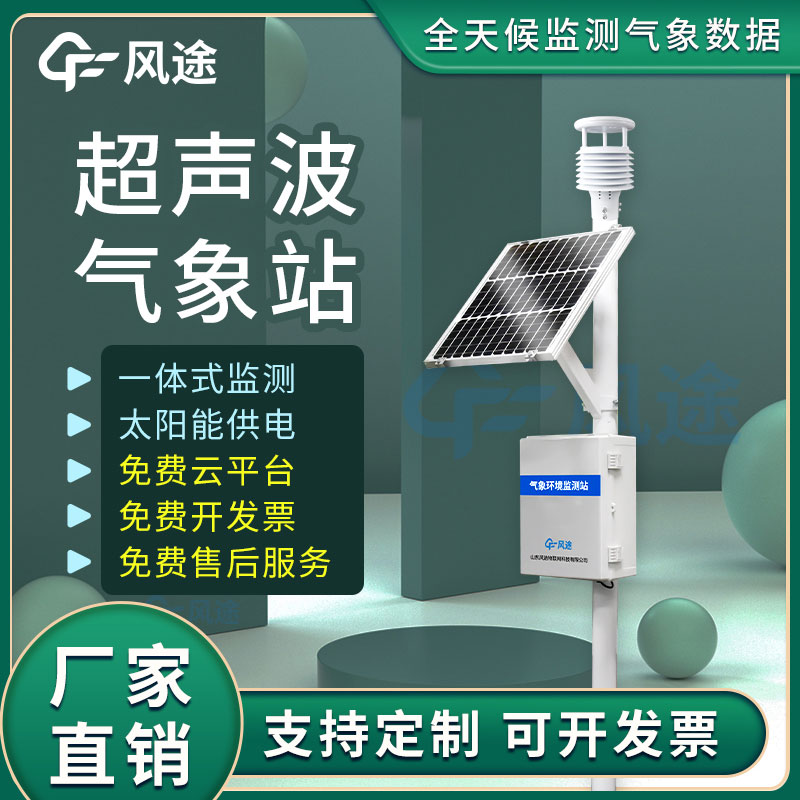 超聲波一體化氣象站介紹