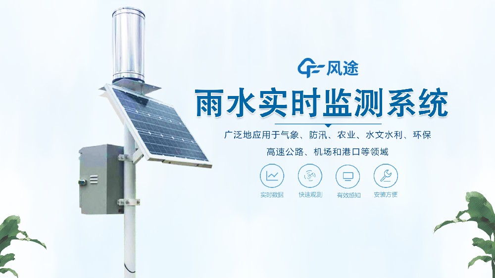 自動雨量監測站安裝視頻