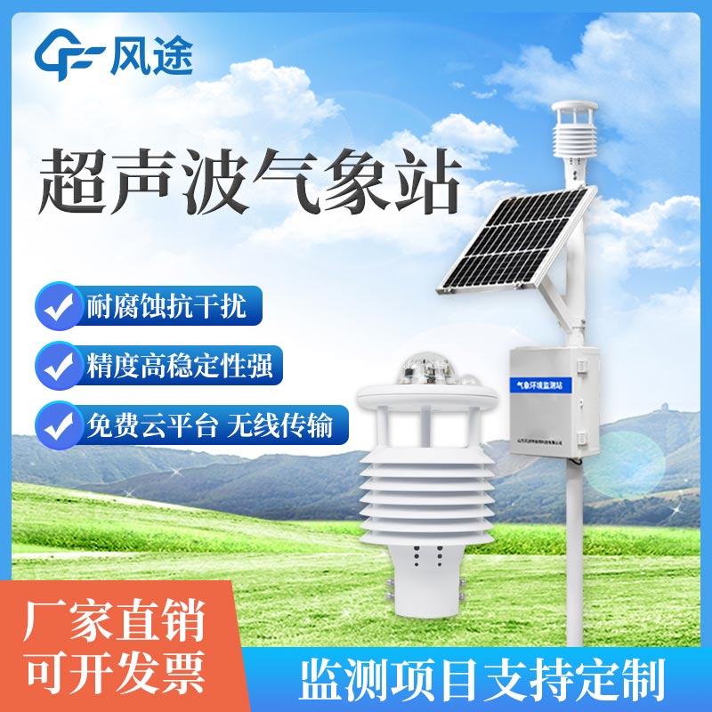 超聲波自動氣象站的組成