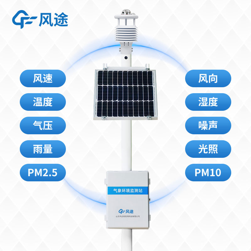 一體化超聲波氣象監測站生產廠家