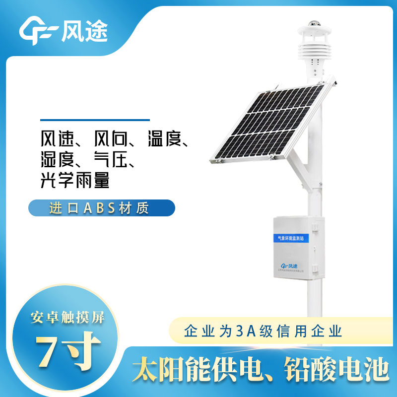 超聲波自動氣象站介紹