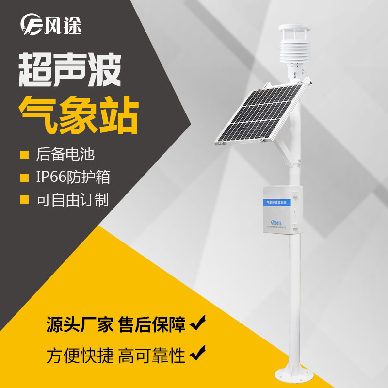 五要素超聲波氣象站廠家