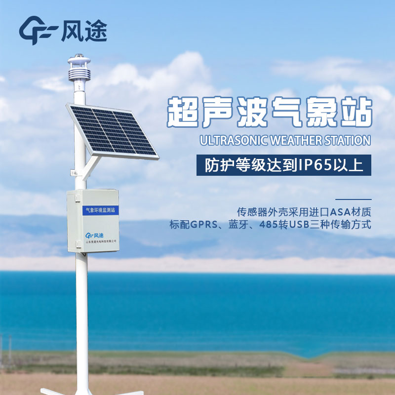 超聲波氣象站的優(yōu)點