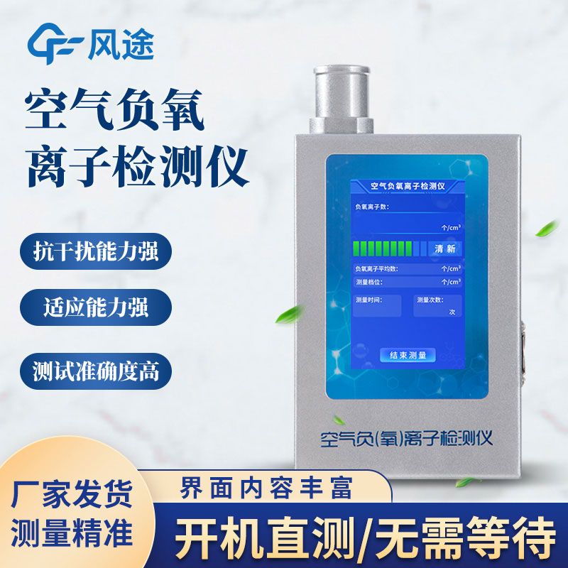 負氧離子檢測儀器多少錢？