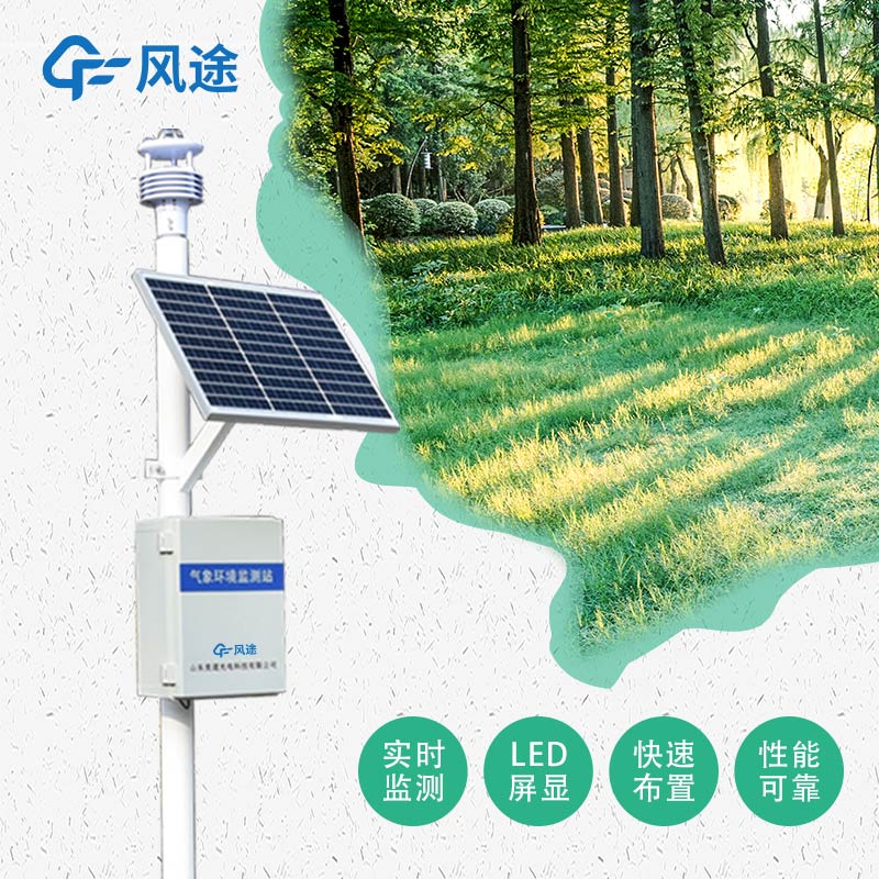與普通產品相比，超聲波一體化氣象站有什么不同？