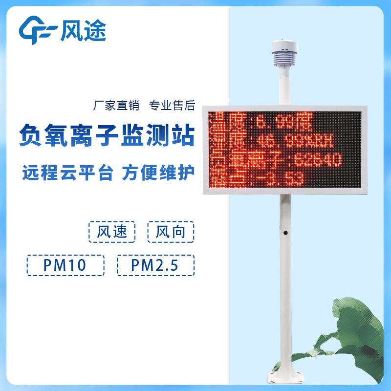 負氧離子濃度的在線監(jiān)測系統(tǒng)