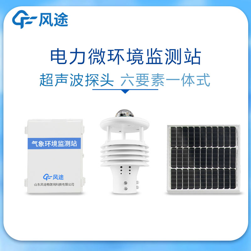輸電線路微氣象站是干什么的？