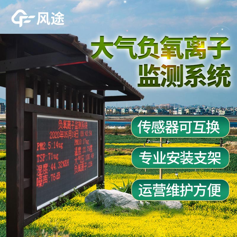 景區負氧離子檢測儀廠家哪家好？