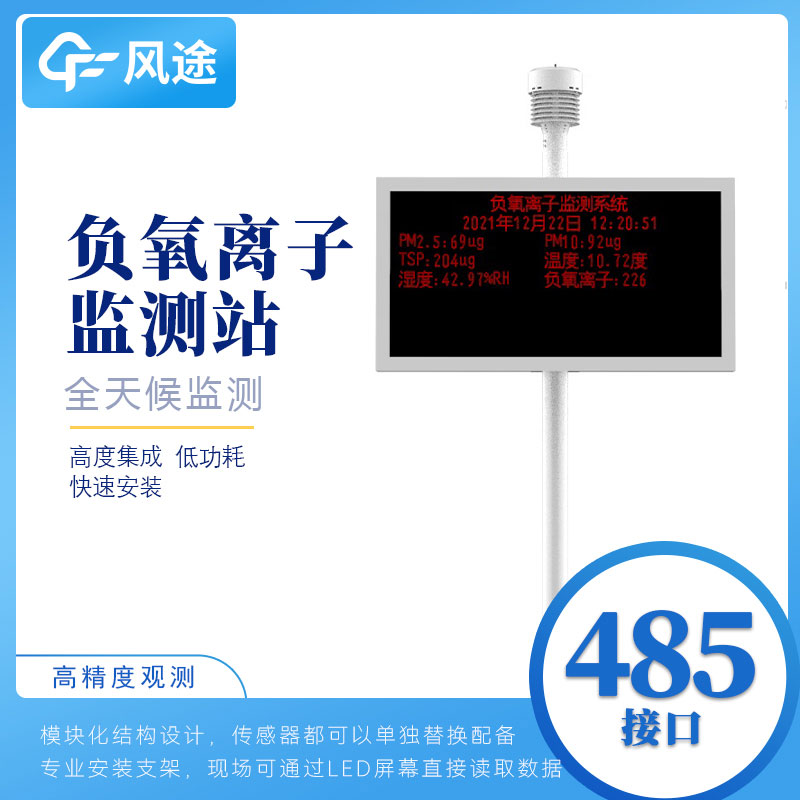 高智能一體化負氧離子檢測儀推薦廠家