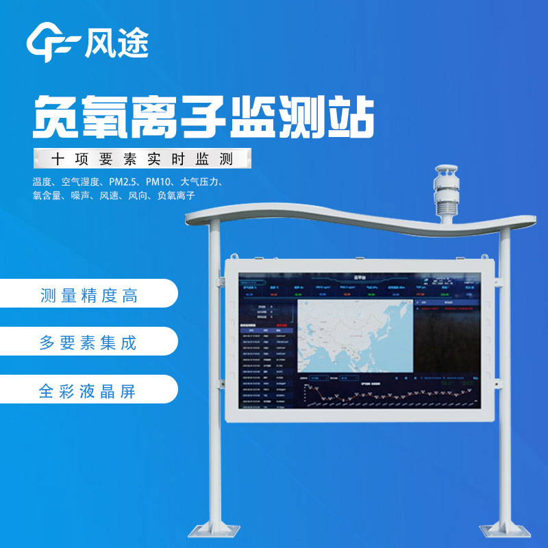 大氣負氧離子檢測儀廠家哪家好？