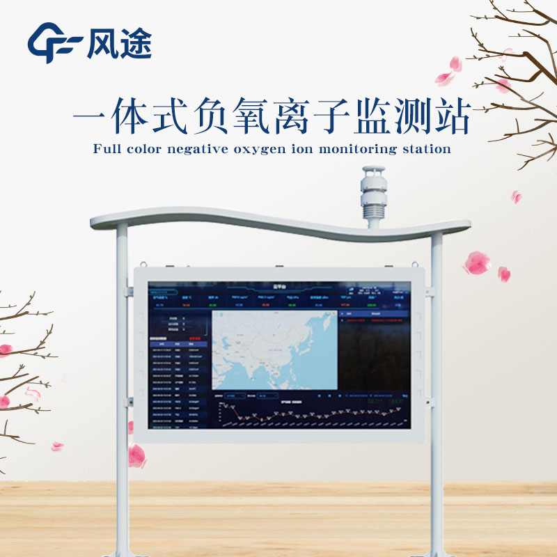 大氣負離子自動觀測系統的特點