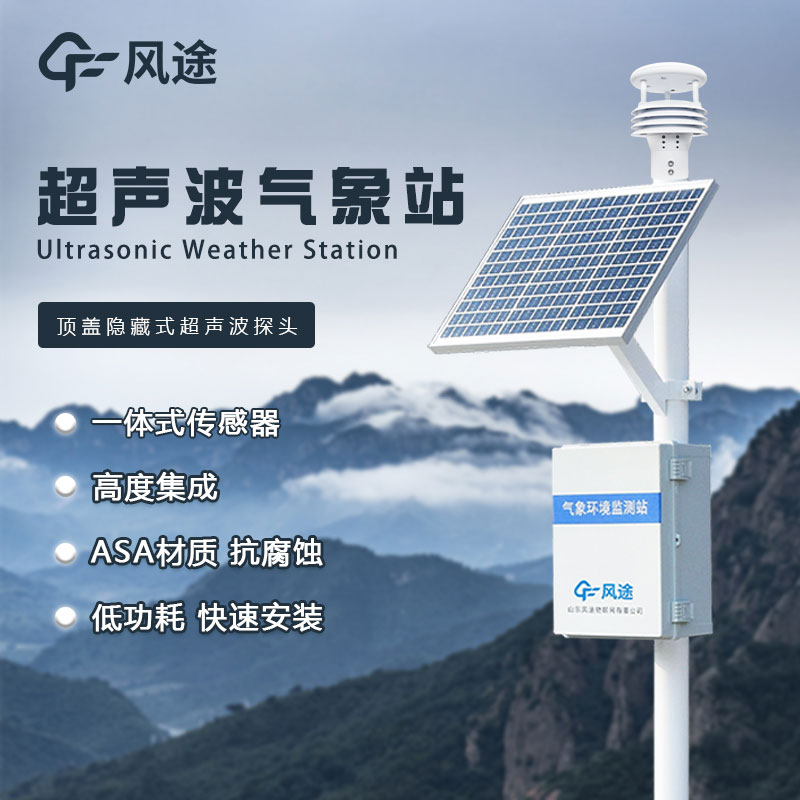 一體化氣象站生產廠家哪家好？