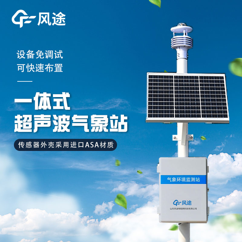 超聲波監測站生產廠家哪家好？