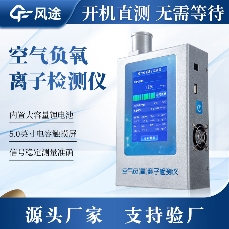 負氧離子檢測儀價格是多少？