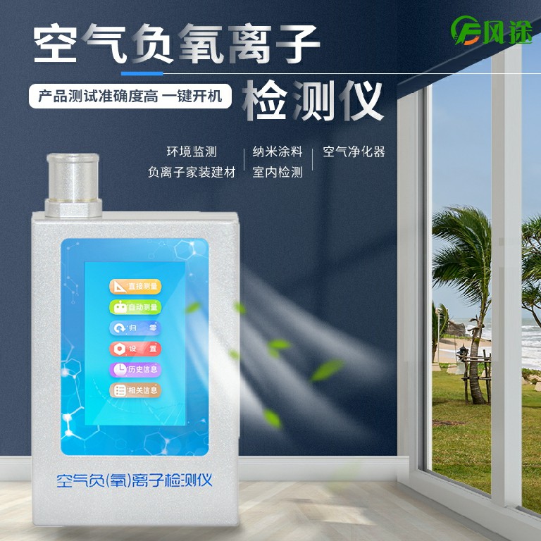 空氣負氧離子檢測儀有沒有好用的推薦？