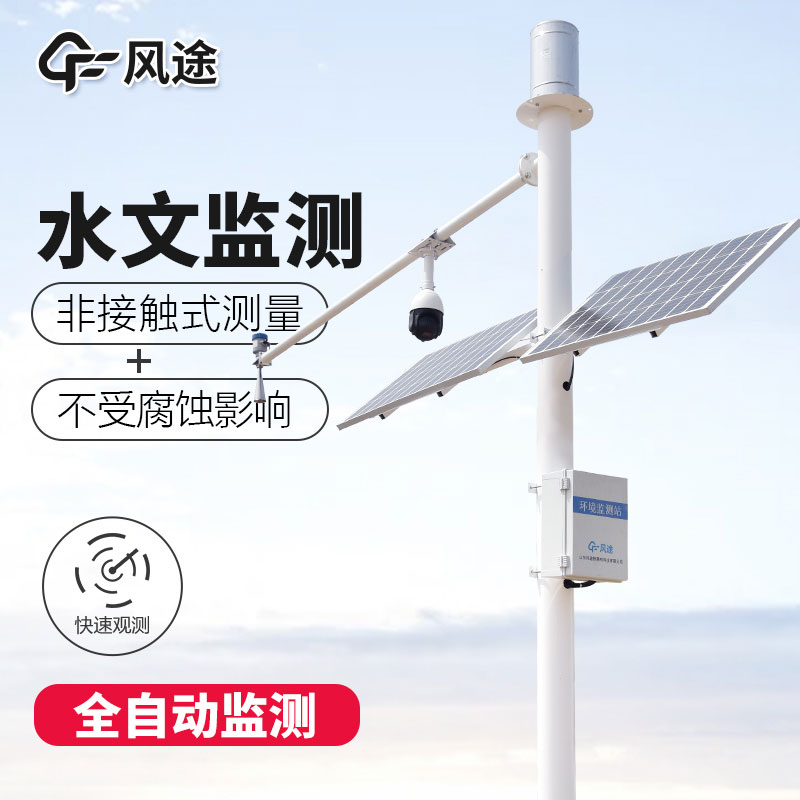 水庫水雨情監測系統是什么？