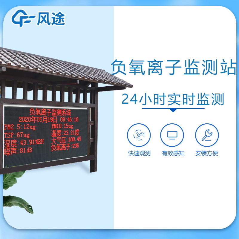 負氧離子檢測儀器生產廠家哪家好？