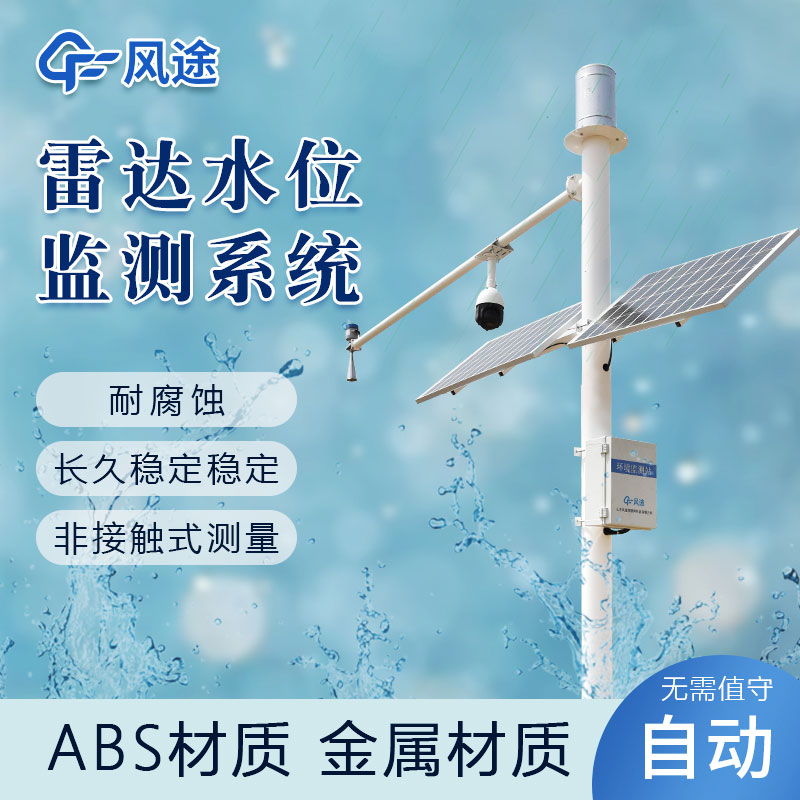能實(shí)現(xiàn)水位自動(dòng)監(jiān)測(cè)的設(shè)備