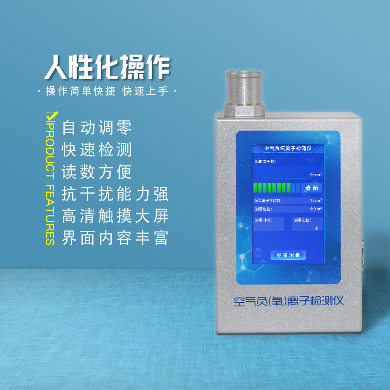 測負氧離子儀器的價格是多少？
