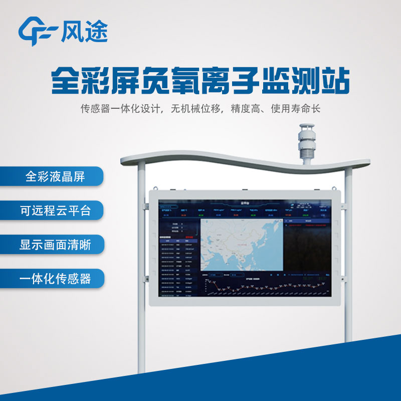 負氧離子檢測設備推薦廠商