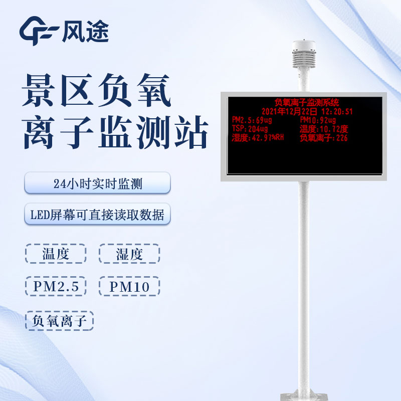 負(fù)氧離子設(shè)備生產(chǎn)商推薦