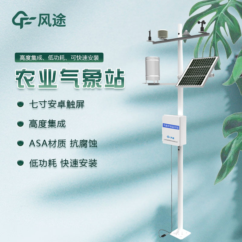 農業氣象站介紹