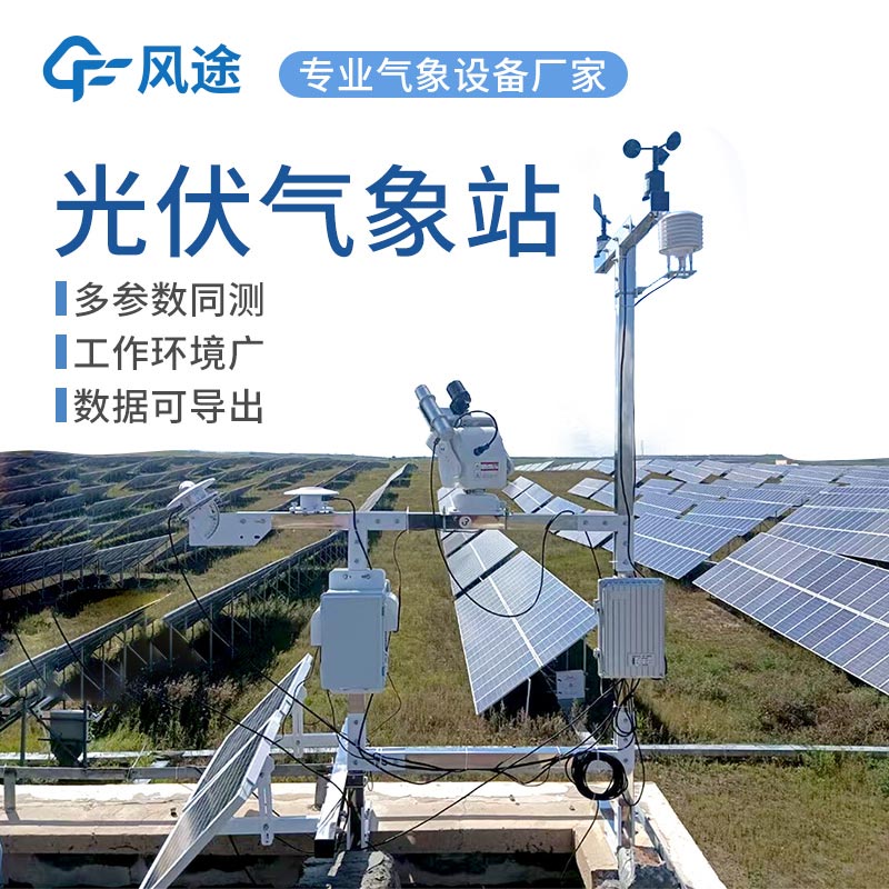 FT-BGF11大型光伏環境監測儀的精確度怎么樣？