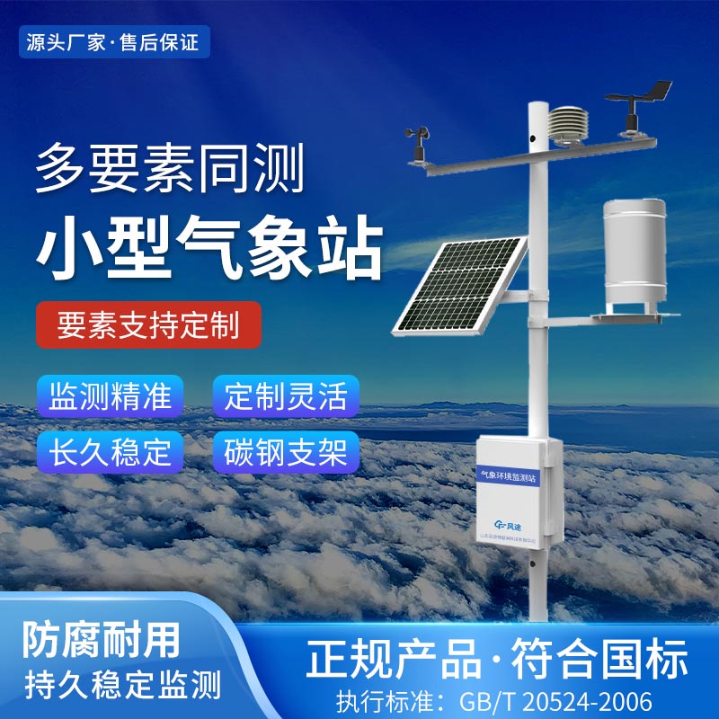 高智能自動氣象站的特點