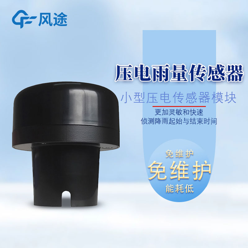 雨量計廠家排名
