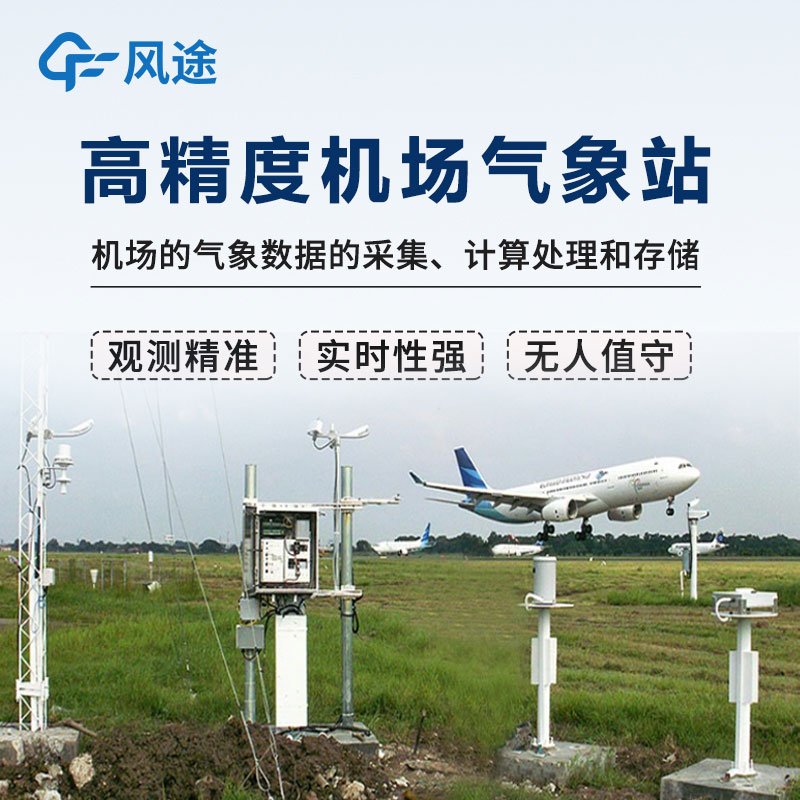 機場氣象站推薦