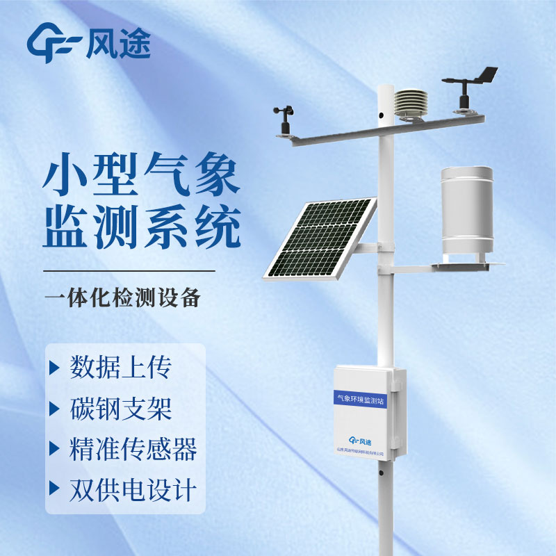 氣象儀器的應用