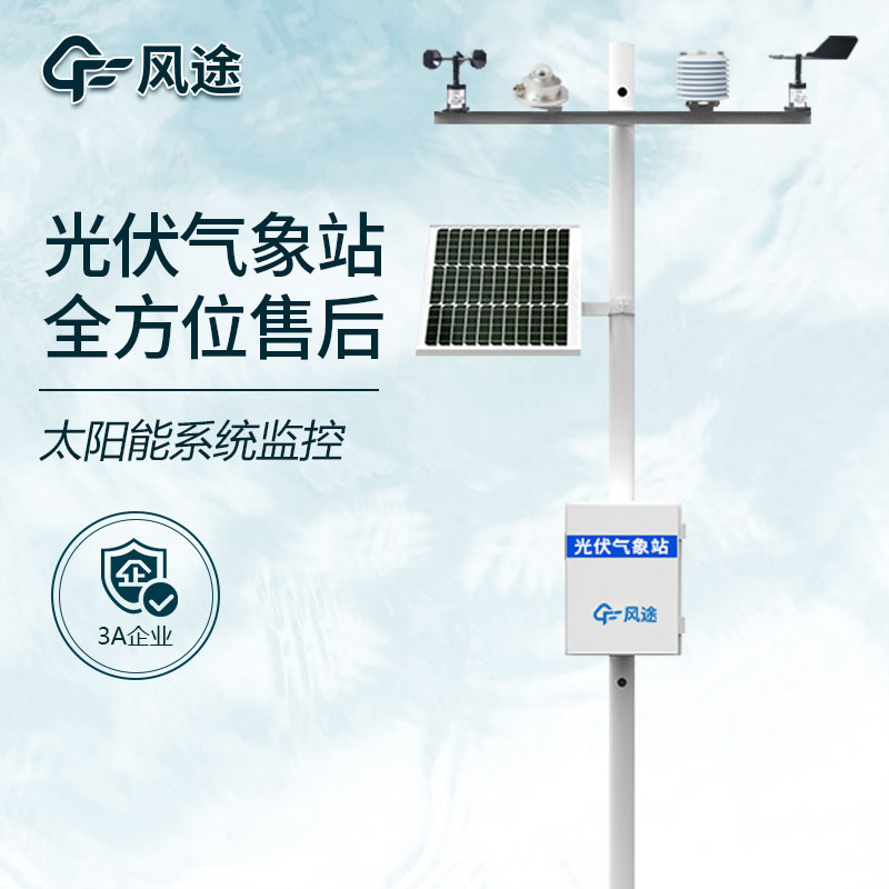 光伏環境監測儀結構、作用、功能淺析