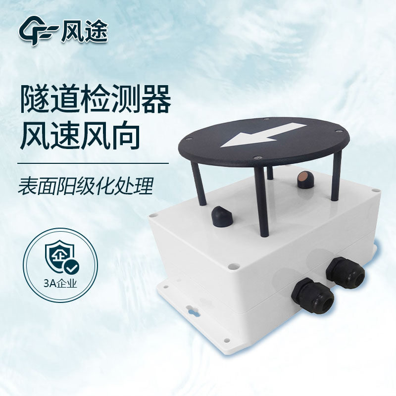 隧道風速風向檢測器的用途