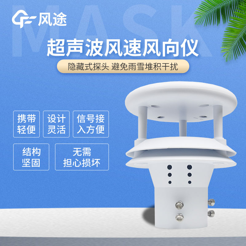 超聲波風(fēng)速風(fēng)向記錄儀詳細(xì)介紹