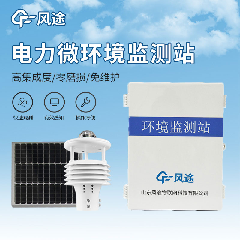 變電微氣象監(jiān)測(cè)云圖監(jiān)測(cè)