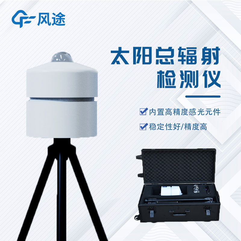 太陽輻射測量儀器介紹
