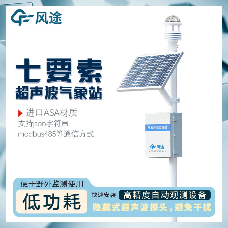 七要素氣象站介紹