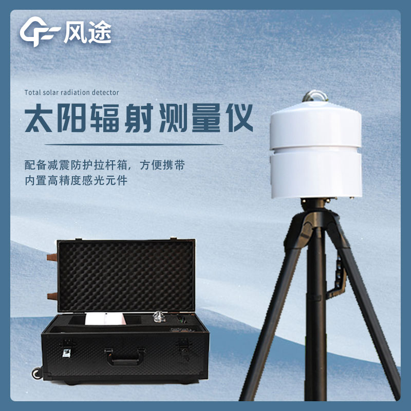太陽輻射觀測儀的主要功能