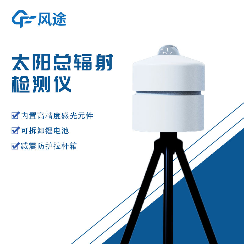太陽輻射記錄儀的介紹